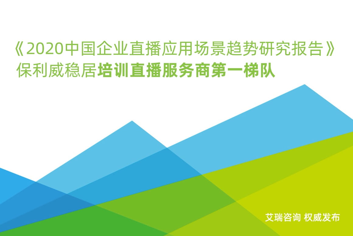 关于保利威