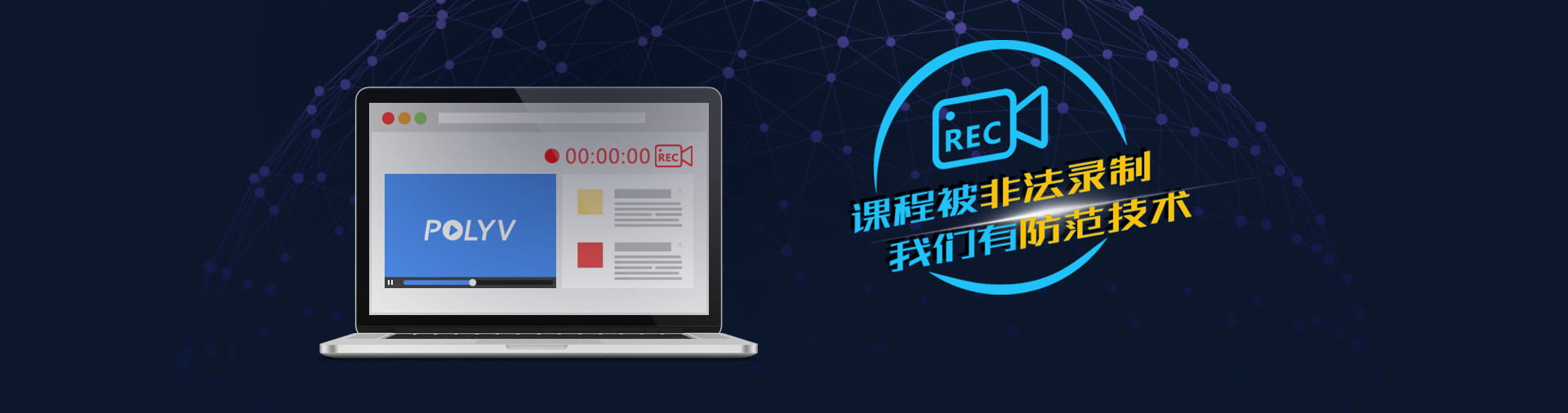 保利威云直播防录屏技术